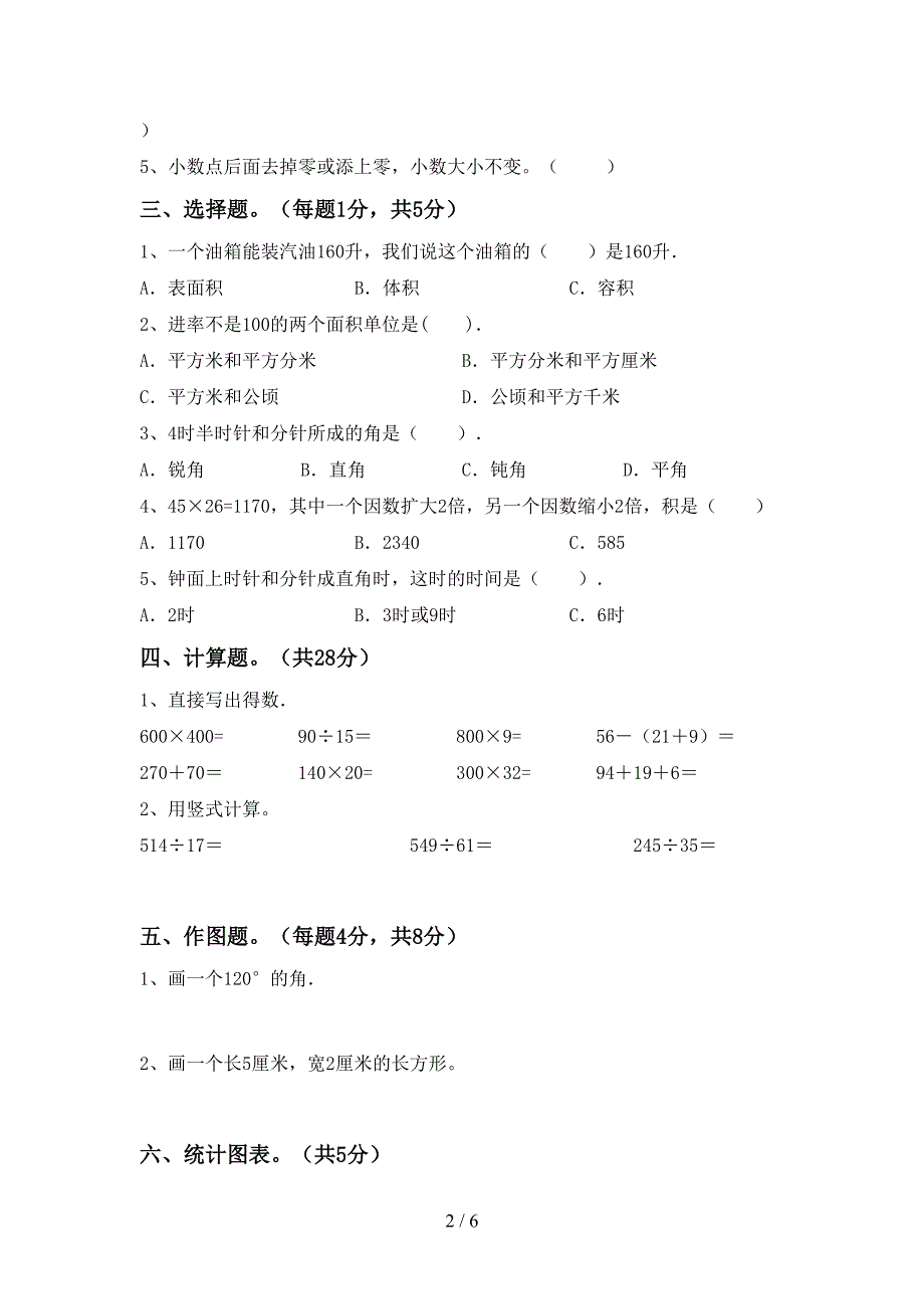 2022年青岛版数学四年级下册期末考试卷及答案【推荐】.doc_第2页