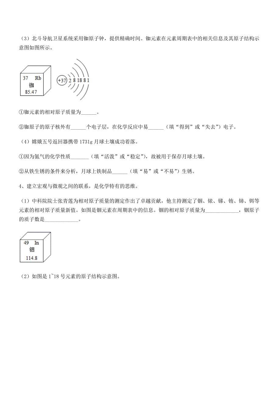 2019-2020年最新人教版九年级下册化学第八单元金属和金属材料期中考试卷【1套】.docx_第5页