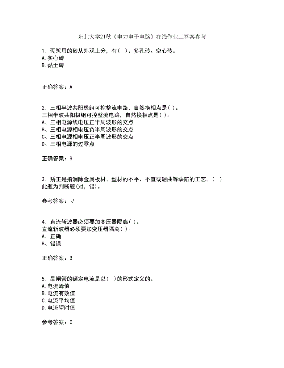 东北大学21秋《电力电子电路》在线作业二答案参考85_第1页