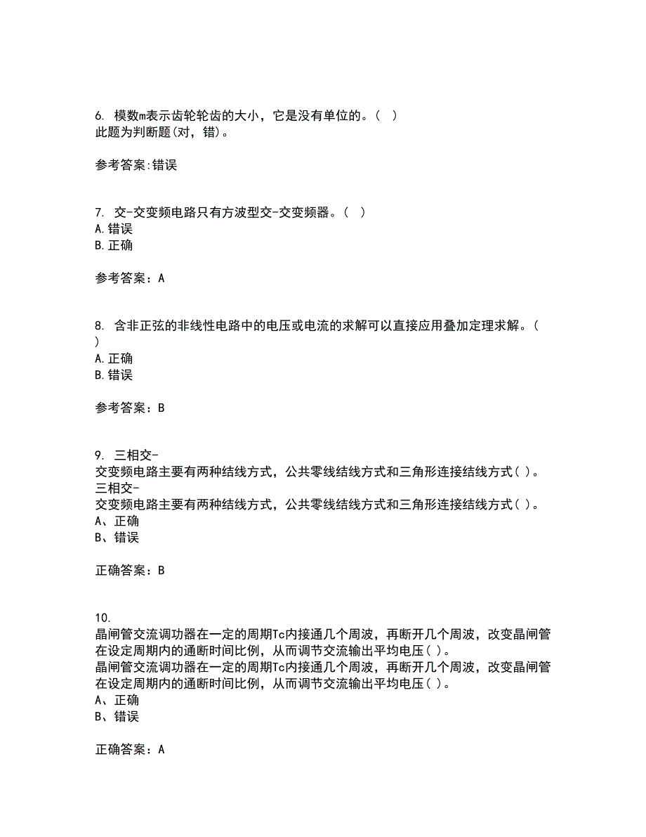 东北大学21秋《电力电子电路》在线作业二答案参考85_第2页