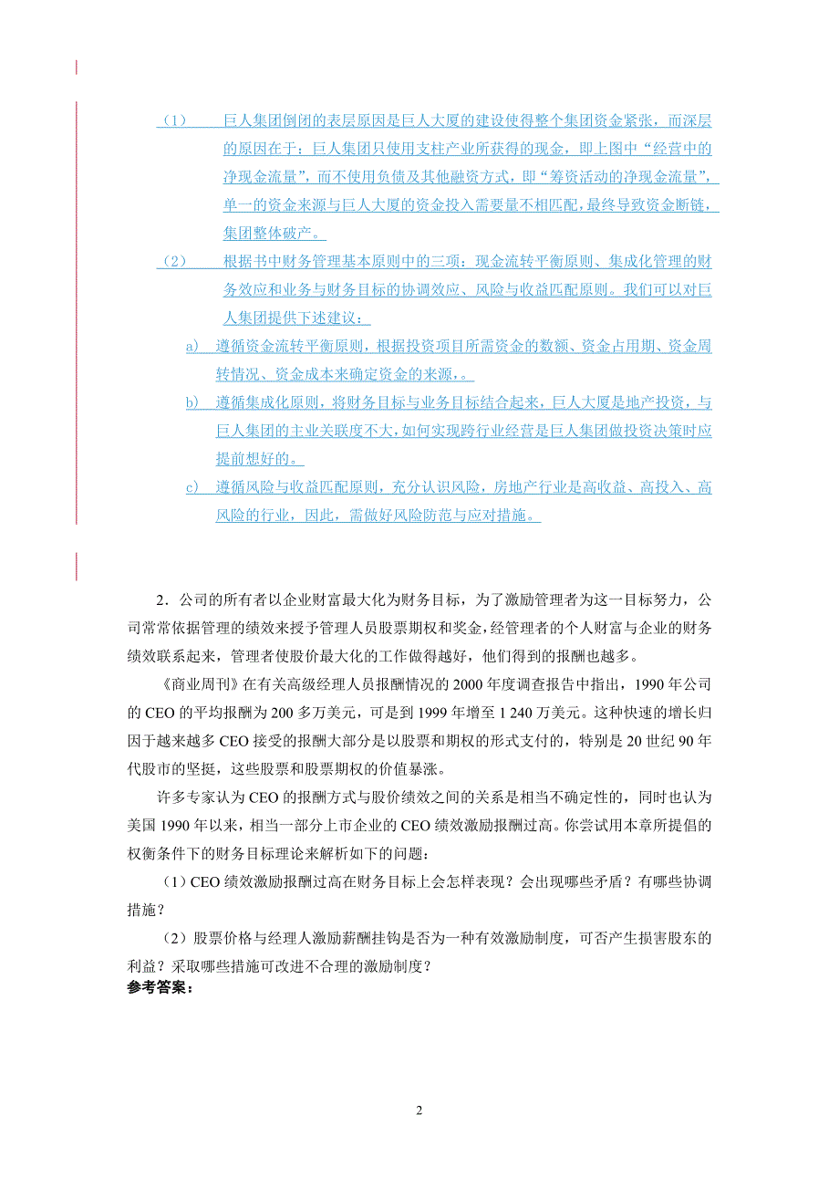 财务管理基础1-18各章习题与思考题_第2页