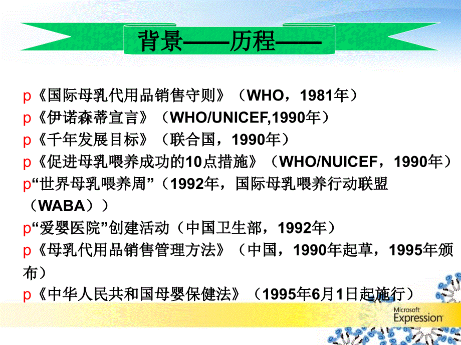 最新年爱婴医院评审PPT文档_第4页