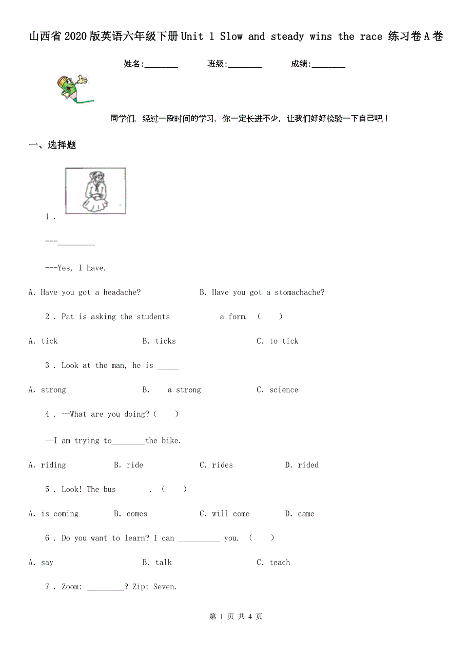 山西省2020版英语六年级下册Unit 1 Slow and steady wins the race 练习卷A卷_第1页
