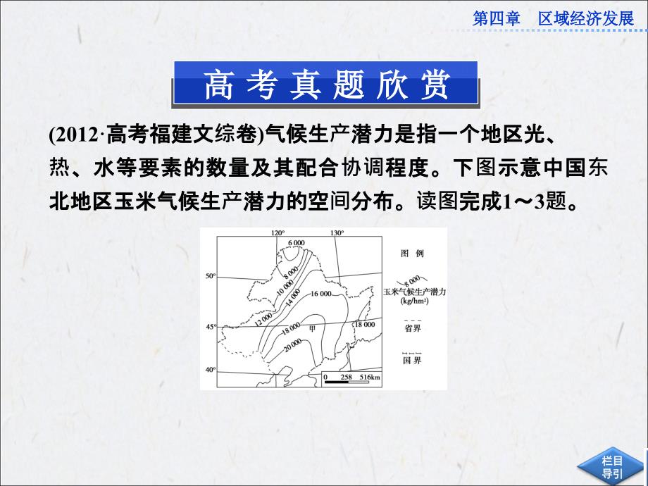 优化方案高二地理RJ.必修三第四章章末优化总结_第3页