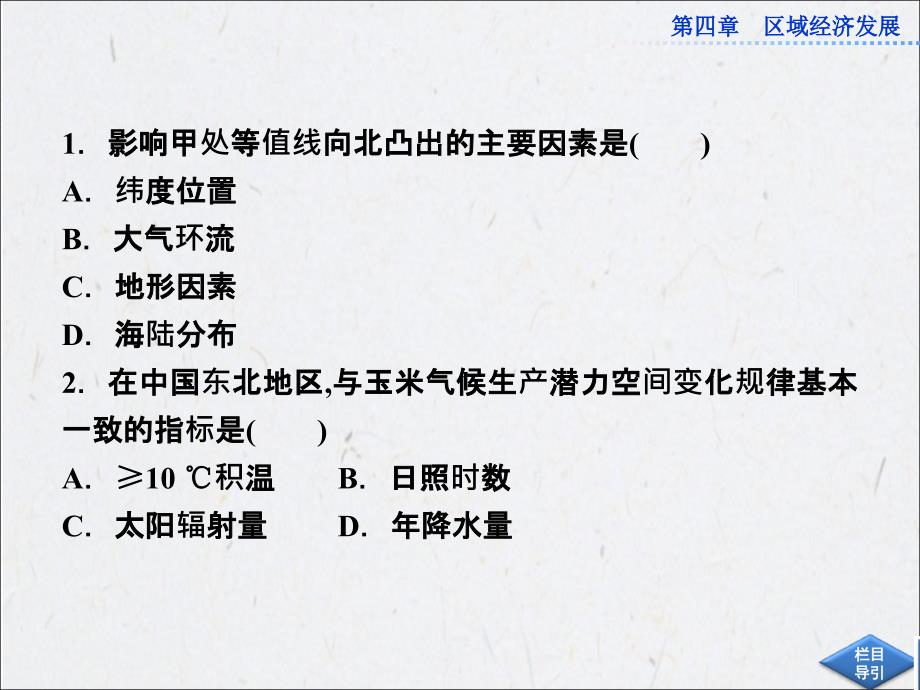 优化方案高二地理RJ.必修三第四章章末优化总结_第4页