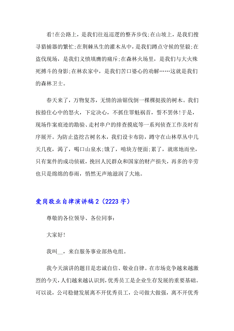 爱岗敬业自律演讲稿_第2页