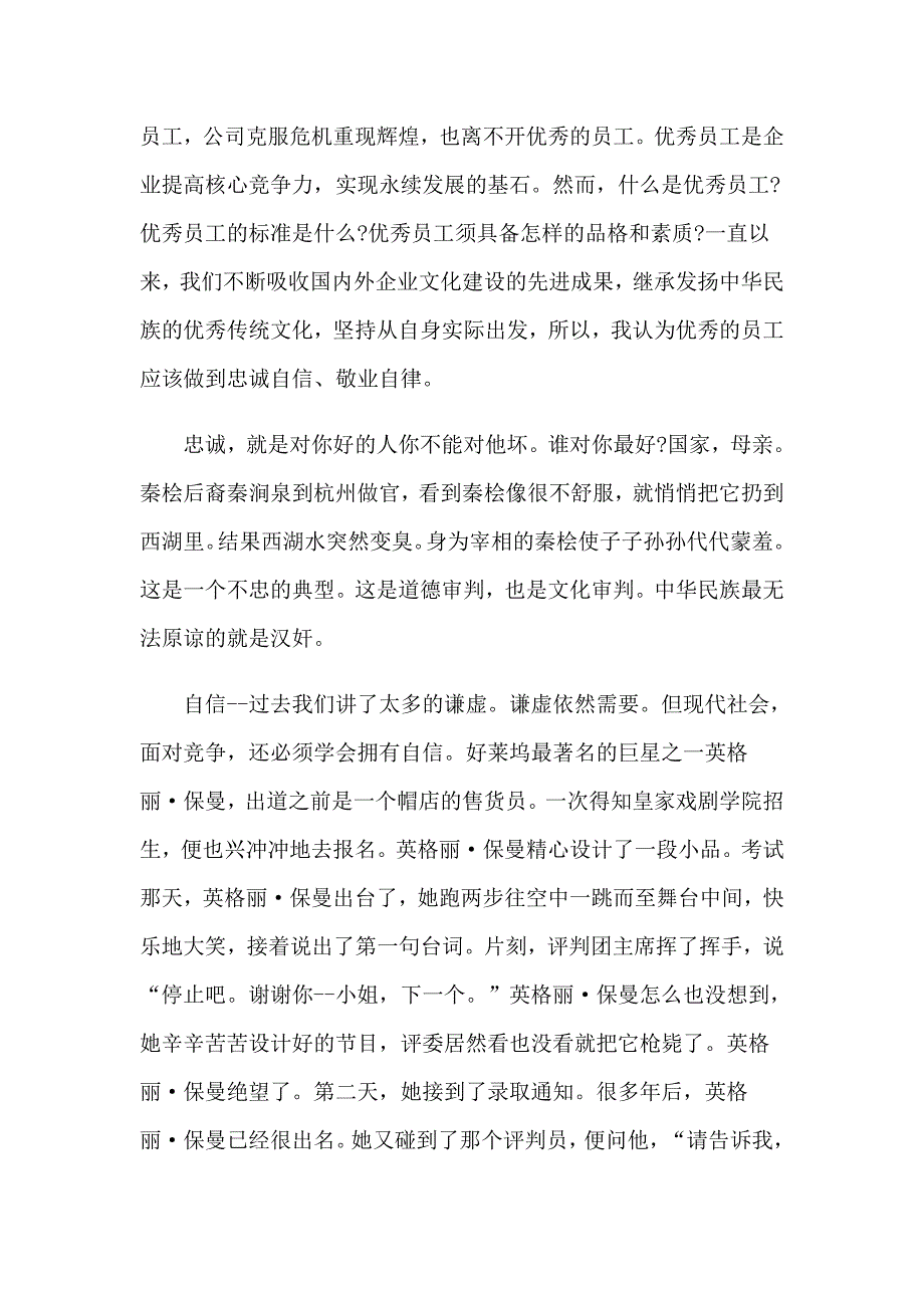 爱岗敬业自律演讲稿_第3页