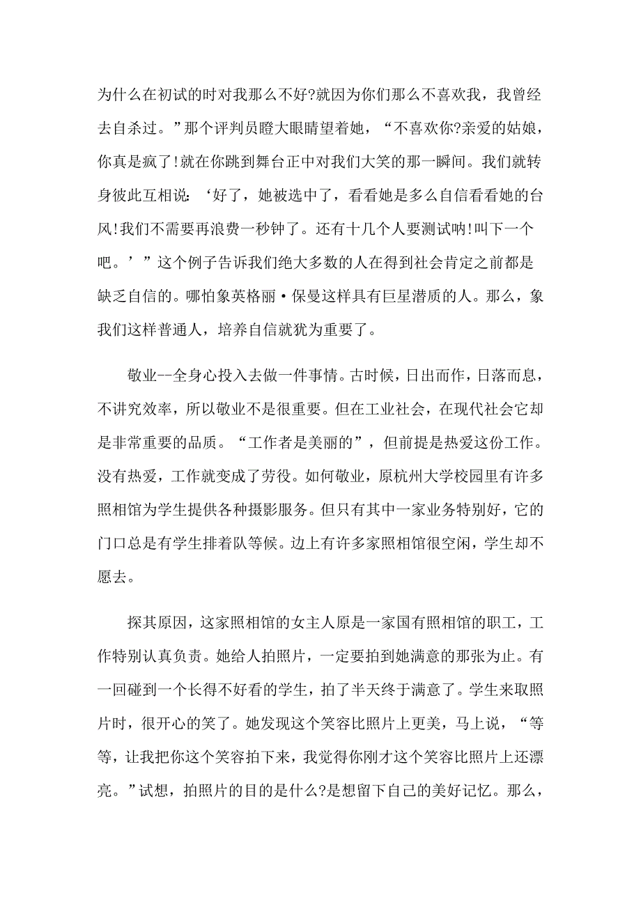 爱岗敬业自律演讲稿_第4页