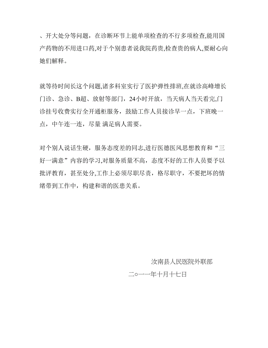 9月份门诊满意度调查分析_第3页