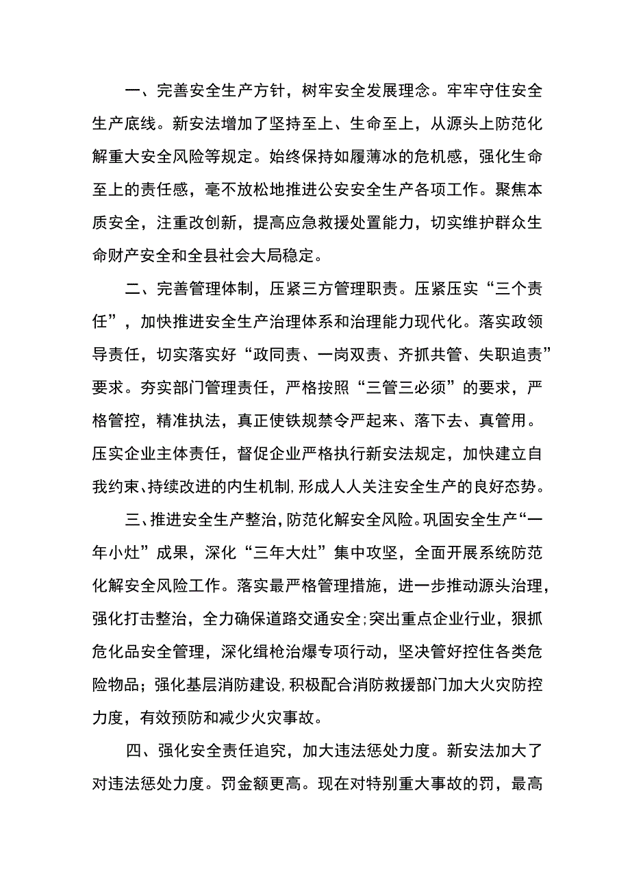 新《安全生产法》个人学习心得体会十篇_第4页