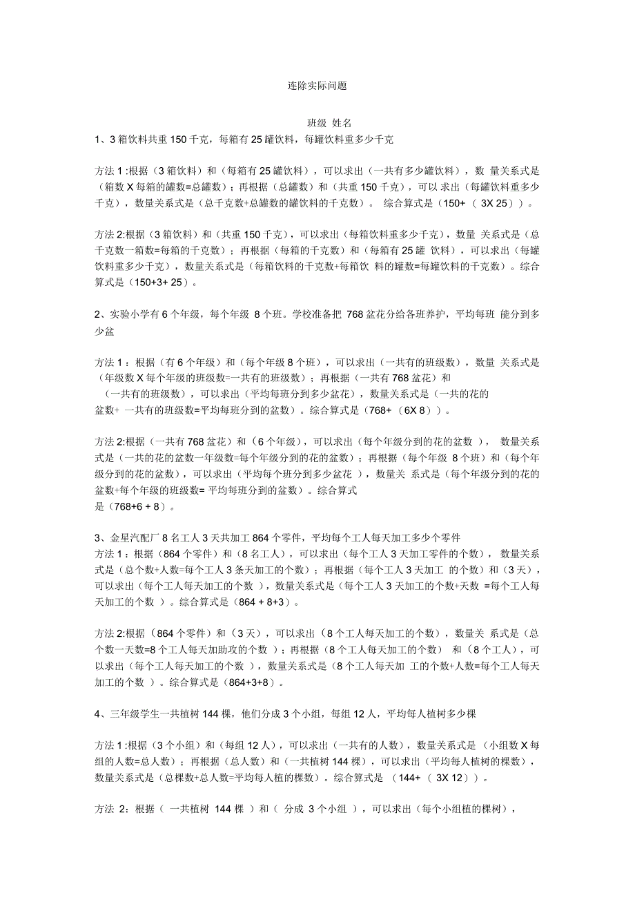 连除实际问题练习卷答案_第1页