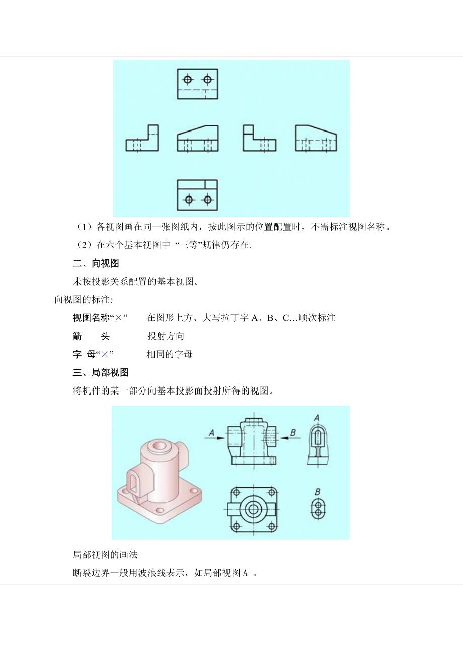 机件的图样画法.doc_第3页