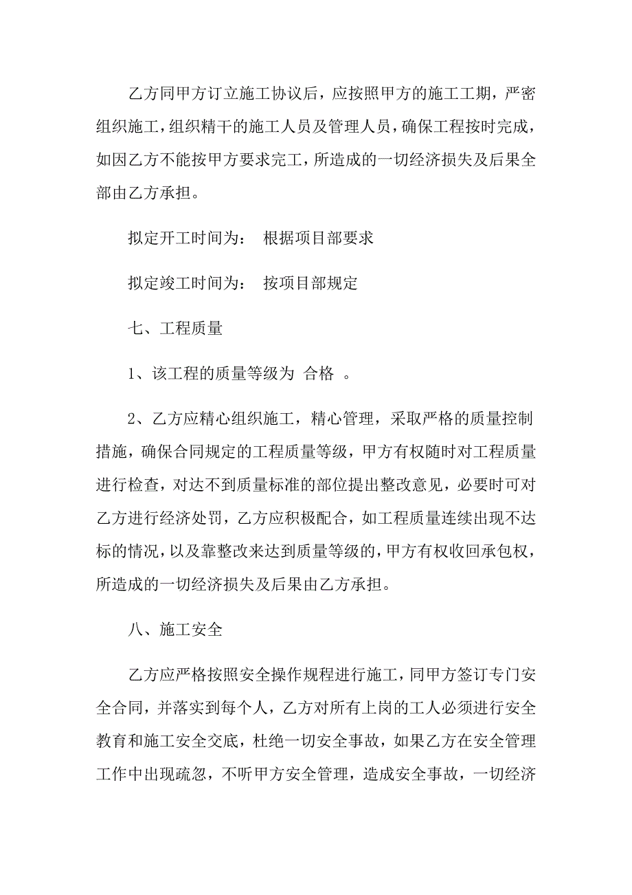 （精选汇编）施工合同模板集合5篇_第3页