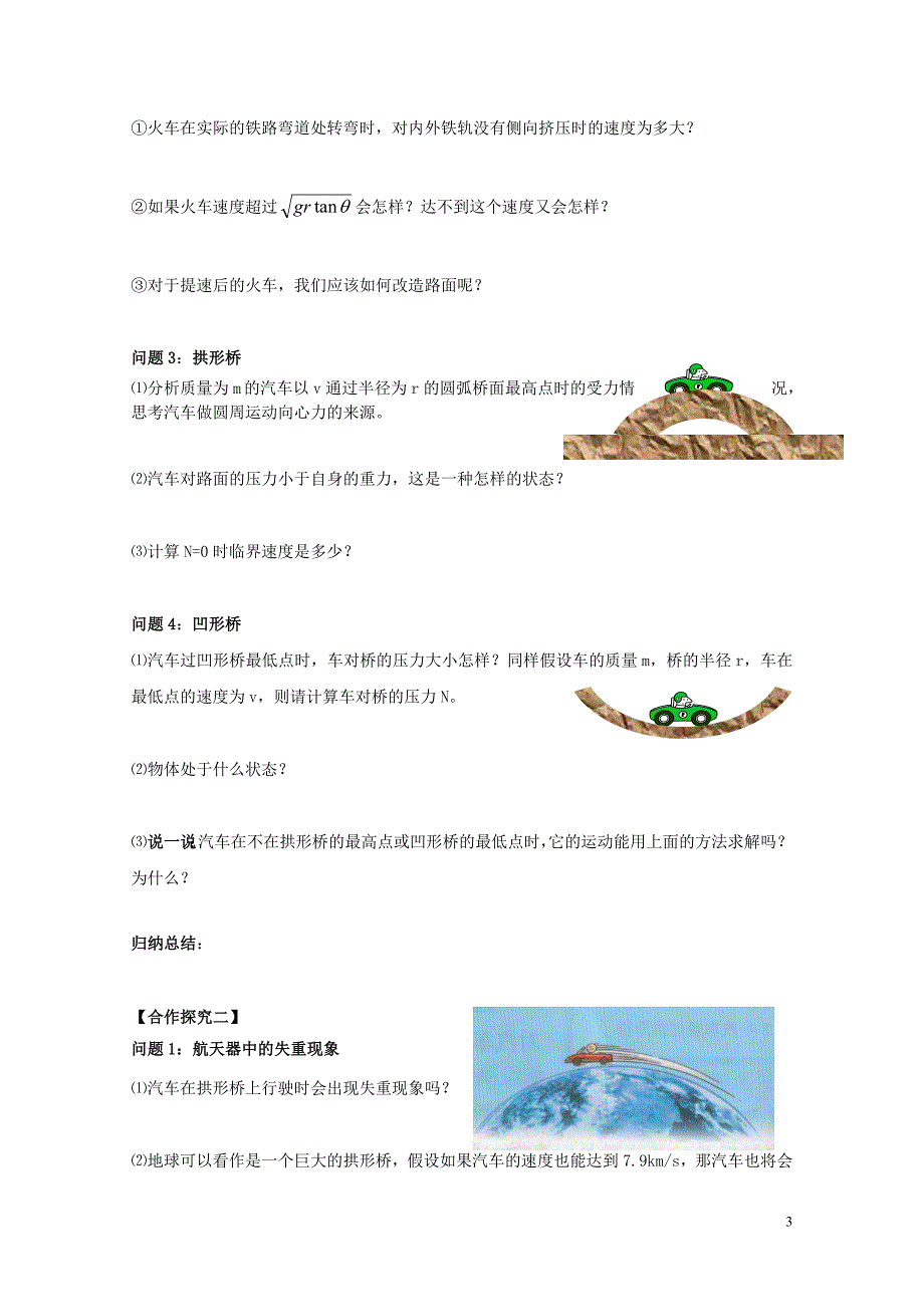 高中物理5.7生活中的圆周运动导学案新人教版必修20713193_第3页