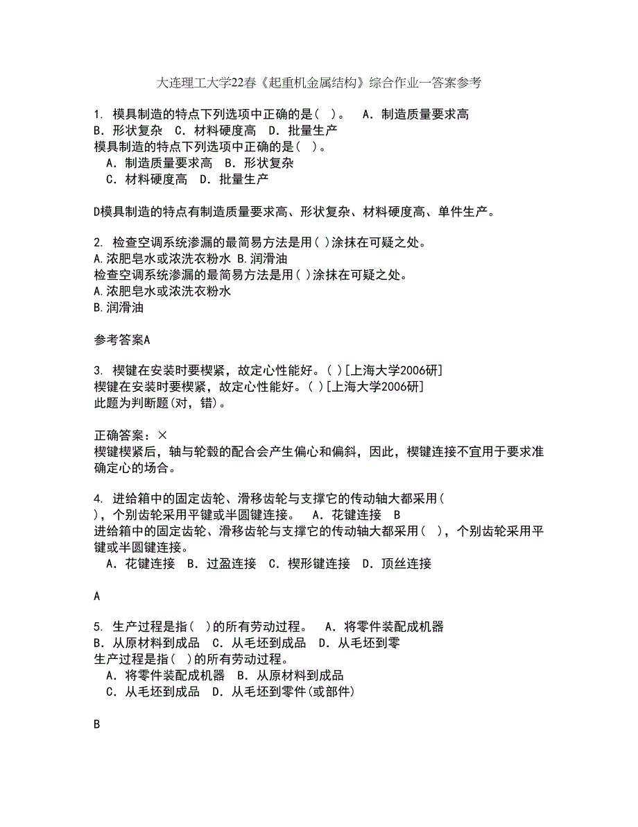 大连理工大学22春《起重机金属结构》综合作业一答案参考74_第1页