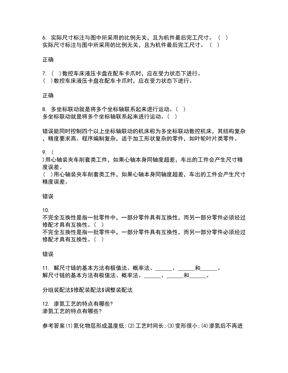 大连理工大学22春《起重机金属结构》综合作业一答案参考74_第2页