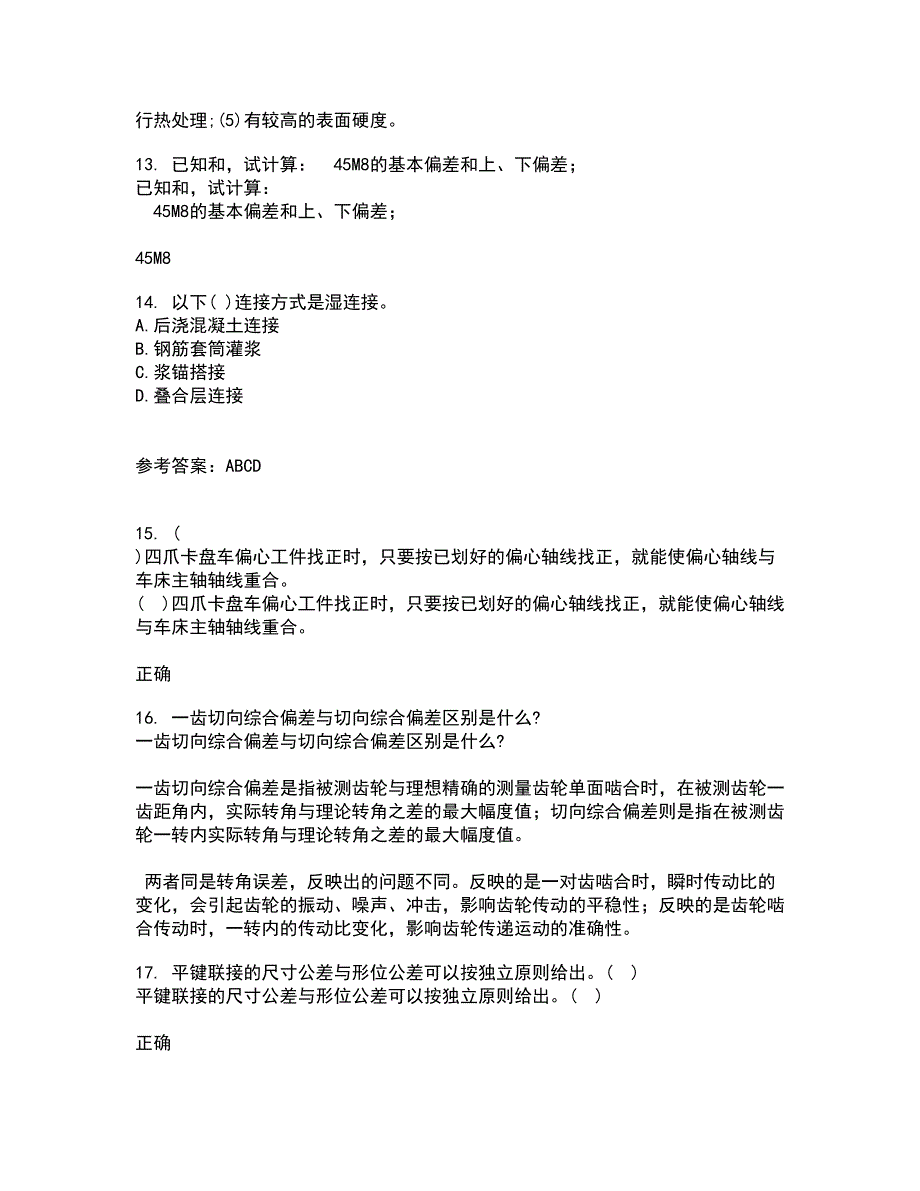 大连理工大学22春《起重机金属结构》综合作业一答案参考74_第3页