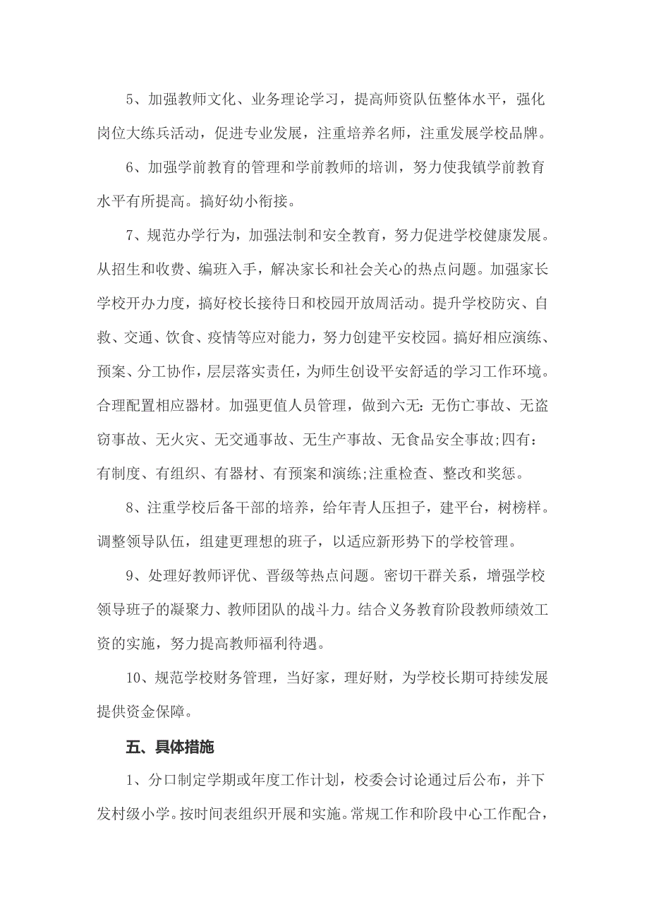 2022年新学期教学工作计划集锦六篇_第3页