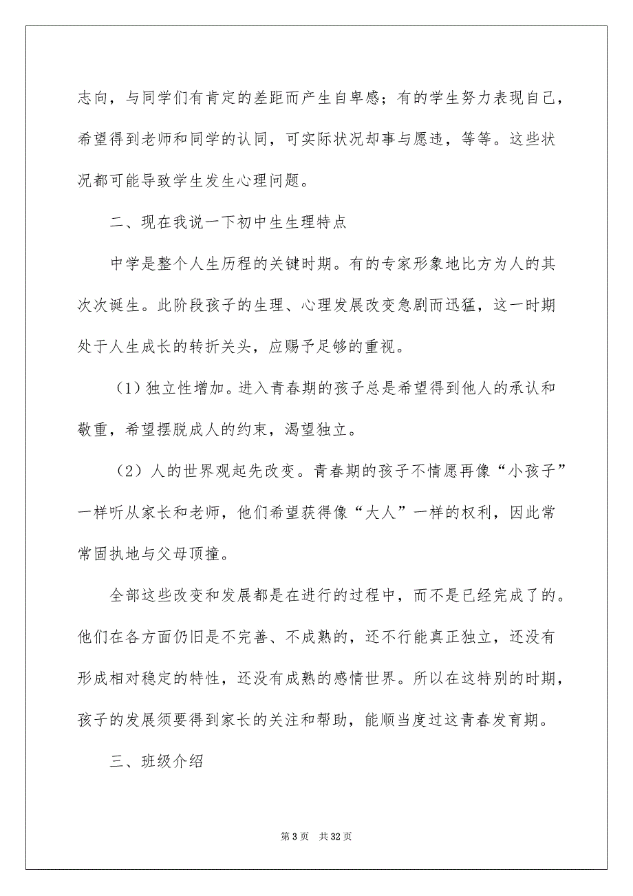 初中家长会班主任老师发言稿_第3页