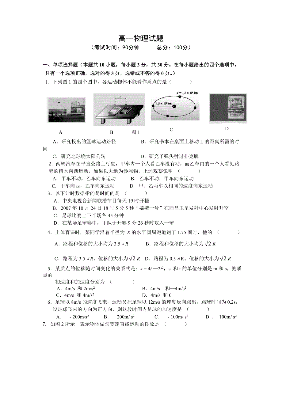 高一物理试题.doc_第1页