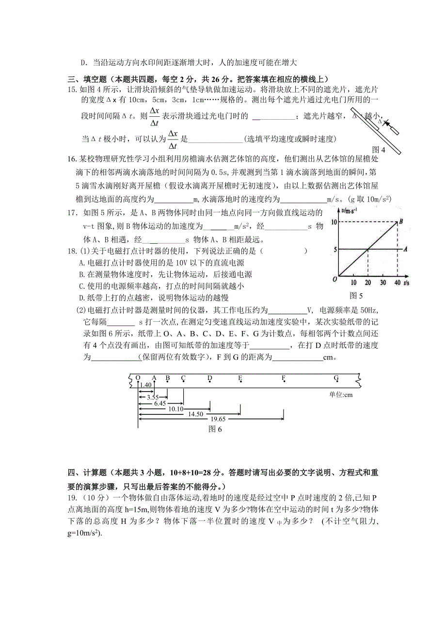 高一物理试题.doc_第3页