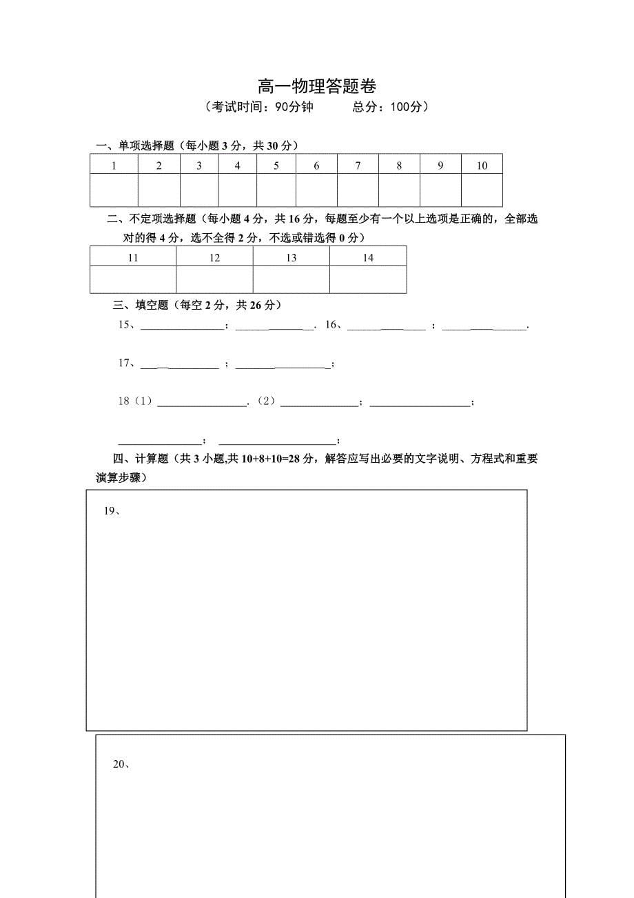 高一物理试题.doc_第5页