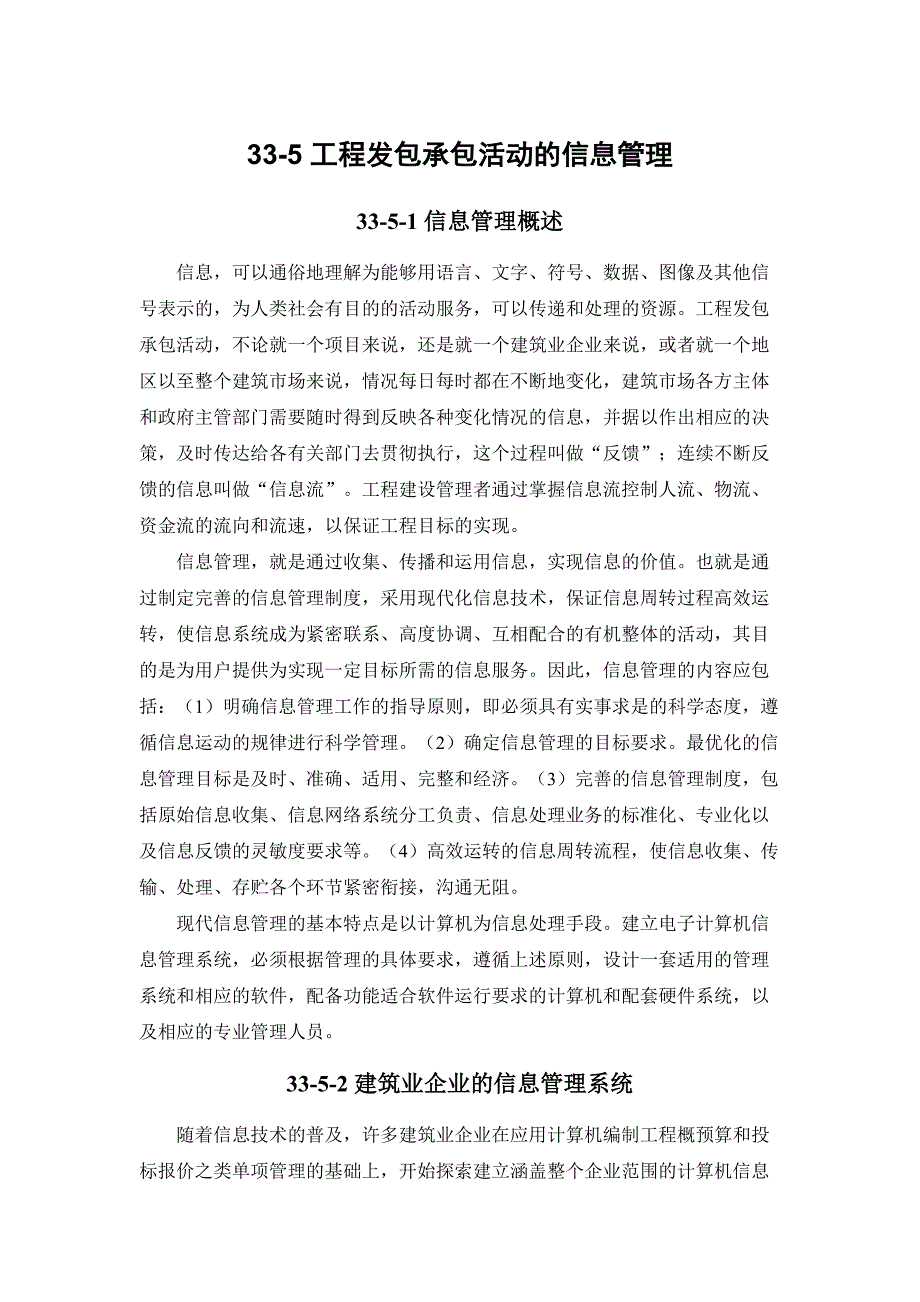 33-5 工程发包承包活动的信息管理（天选打工人）.docx_第1页