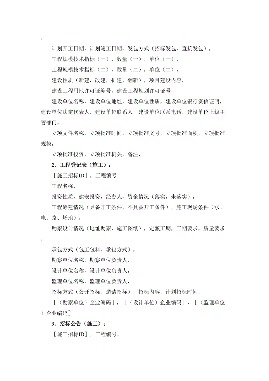 33-5 工程发包承包活动的信息管理（天选打工人）.docx_第4页