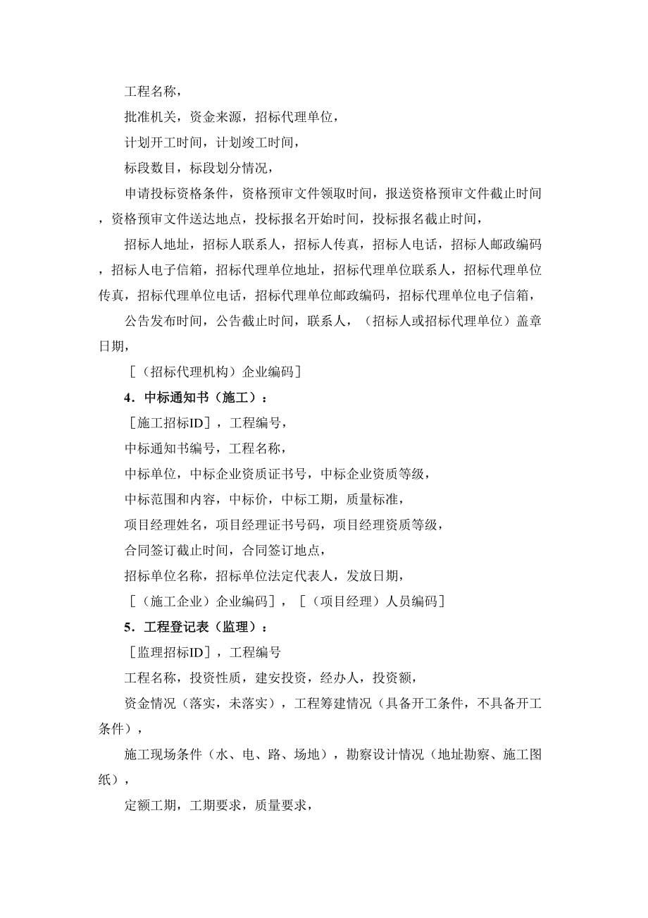 33-5 工程发包承包活动的信息管理（天选打工人）.docx_第5页