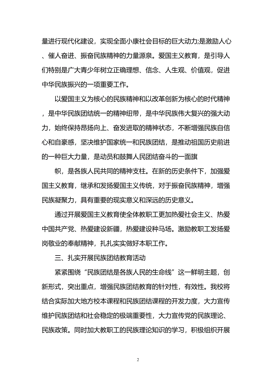 爱国主义教育学习计划(DOC 9页)_第2页