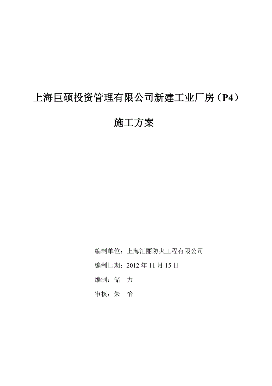 建新工业厂房工程施工组织设计-学位论文.doc_第1页