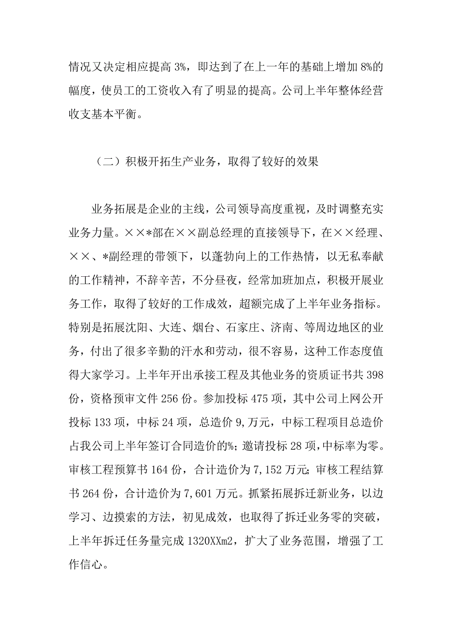 上半年工程公司经营班子工作总结_第2页