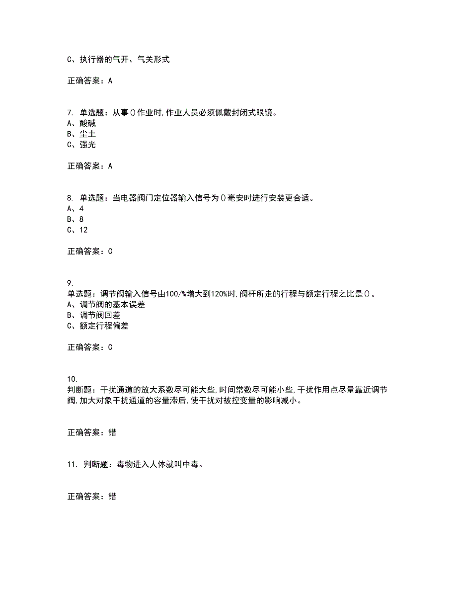 化工自动化控制仪表作业安全生产考试历年真题汇编（精选）含答案16_第2页