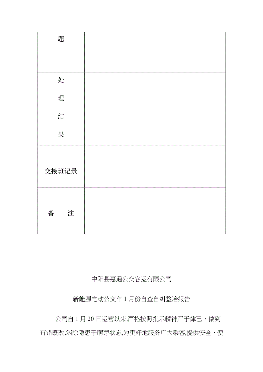 安全隐患排查表_第3页