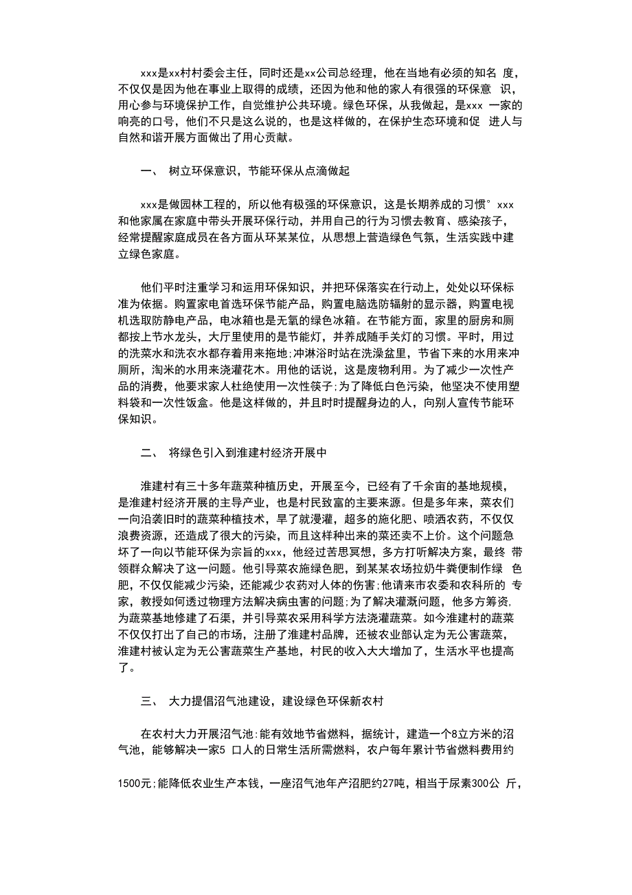 绿色环保家庭事迹材料12篇优秀版_第4页