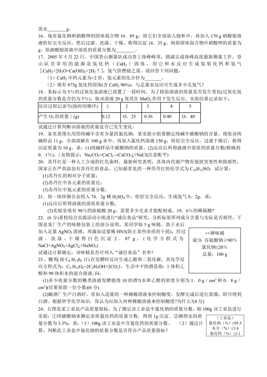 化学计算题综合训练.doc_第4页