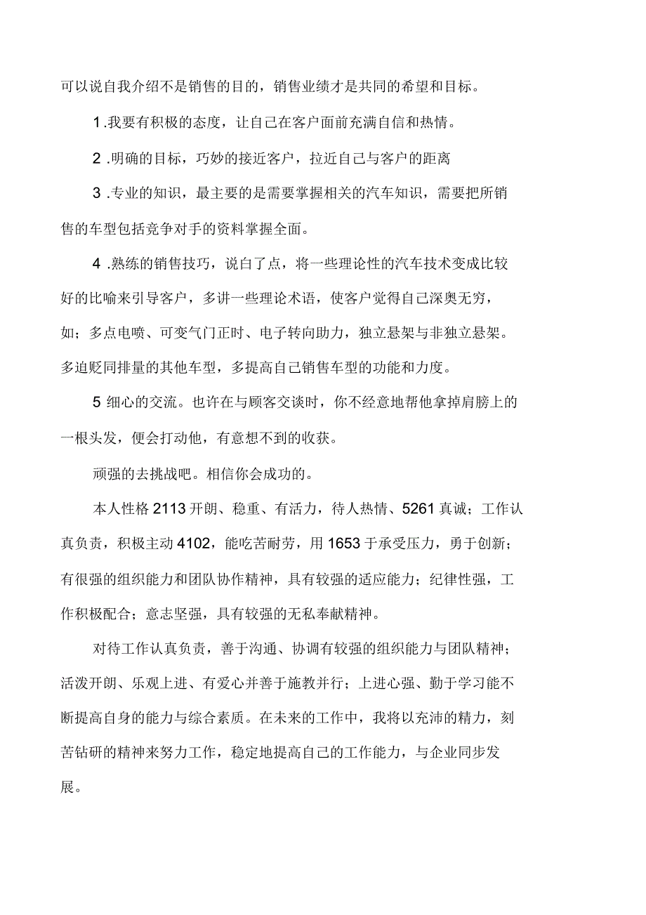 汽车销售自我评价_第2页