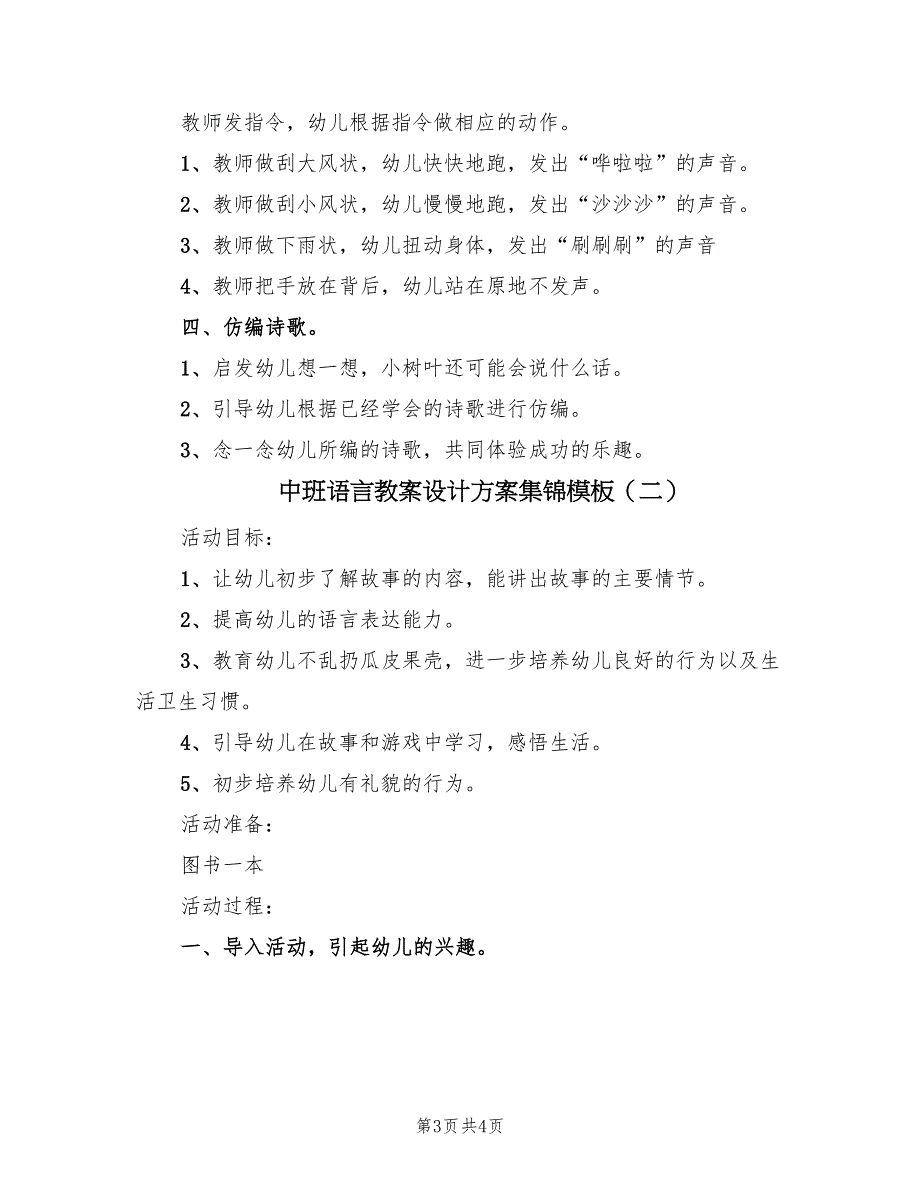 中班语言教案设计方案集锦模板（二篇）_第3页