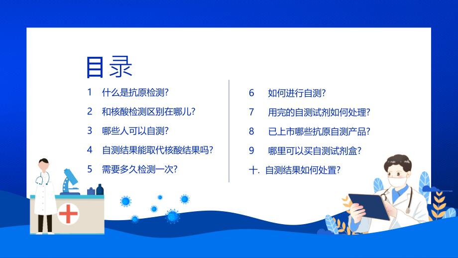 新冠抗原自测-居民自测新冠病毒抗原操作流程PPT课件（带内容）_第3页