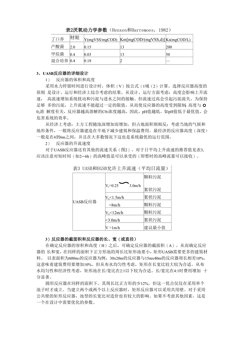 UASB 污水处理方法_第4页