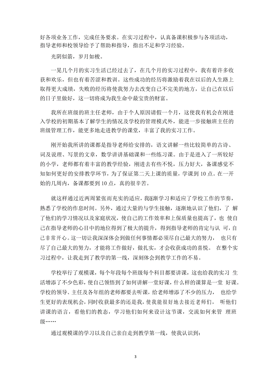 小学语文教师试用期工作总结_第3页