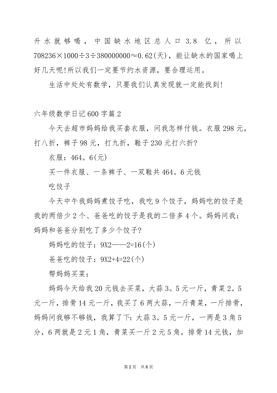 2024年六年级数学日记600字_第2页