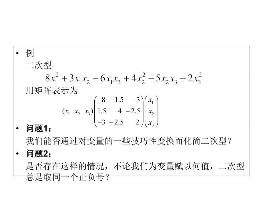 第四章二次型和正定矩阵_第3页