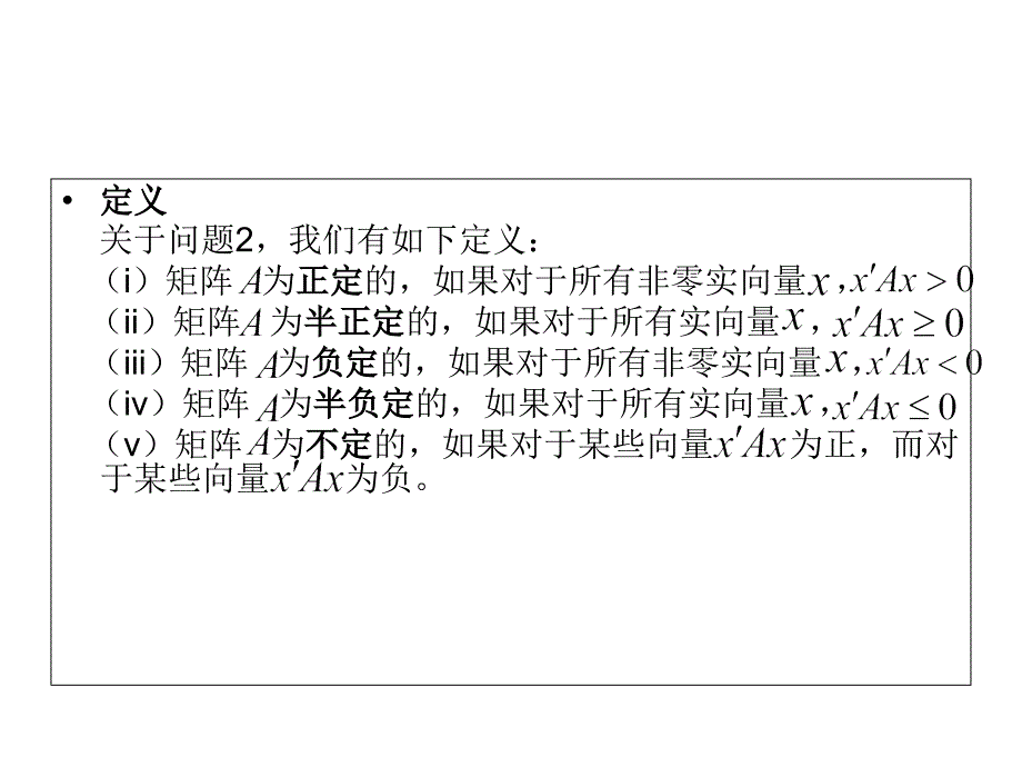 第四章二次型和正定矩阵_第4页