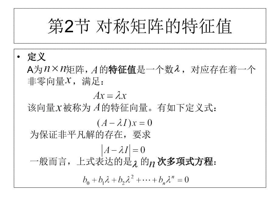 第四章二次型和正定矩阵_第5页