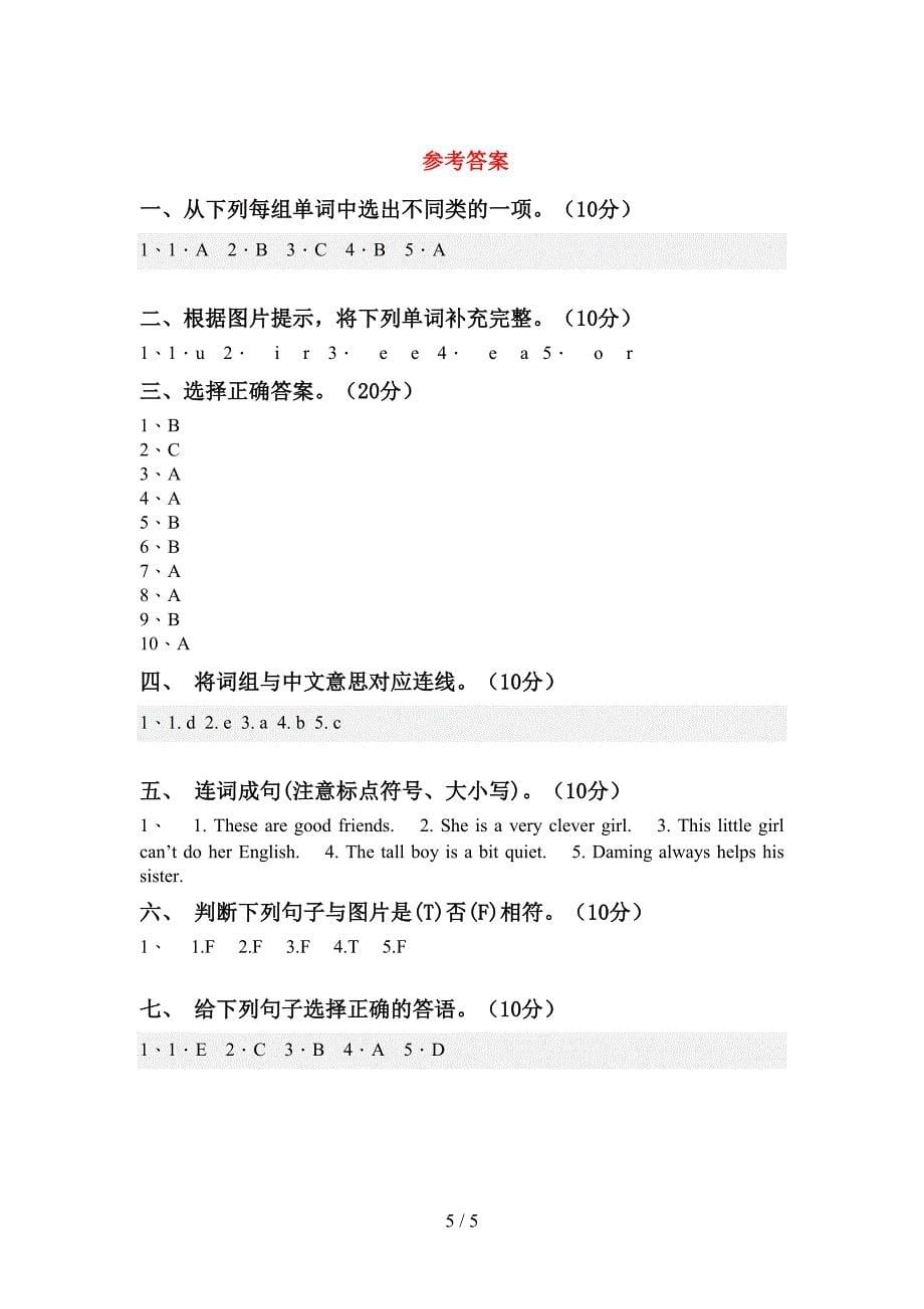 新版PEP三年级英语上册期中考试卷及答案【免费】.doc_第5页