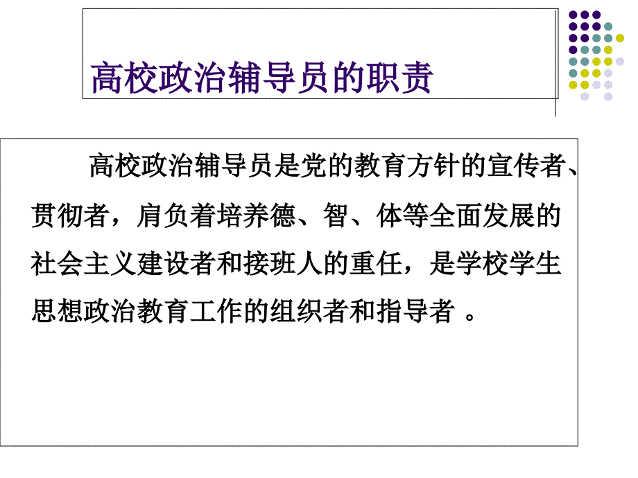 辅导员工作的几点体会课件_第2页