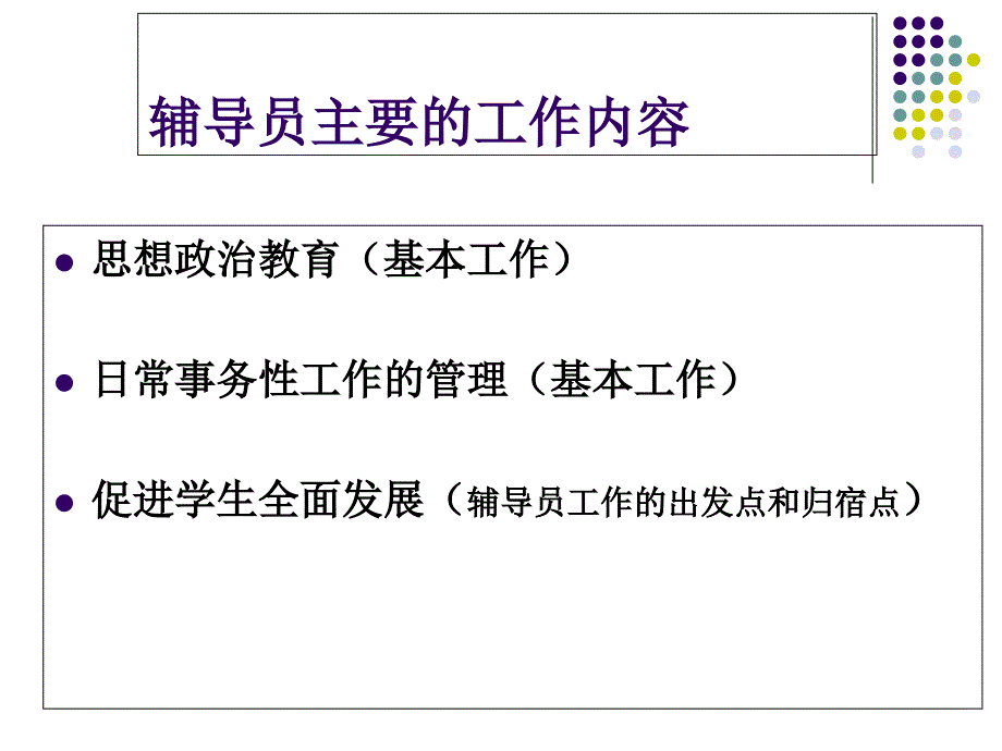 辅导员工作的几点体会课件_第3页