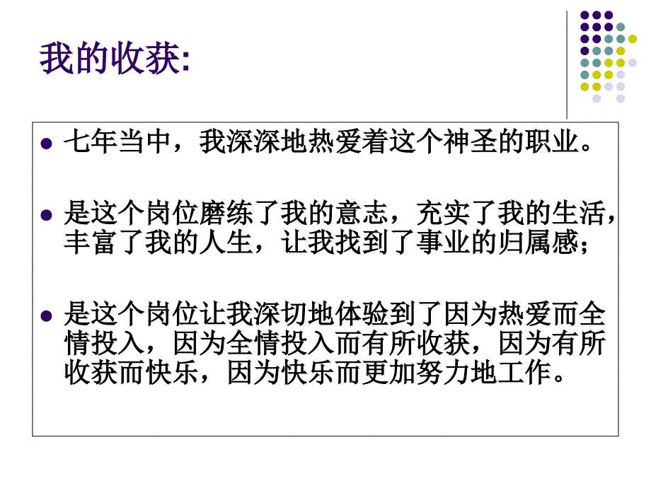 辅导员工作的几点体会课件_第4页