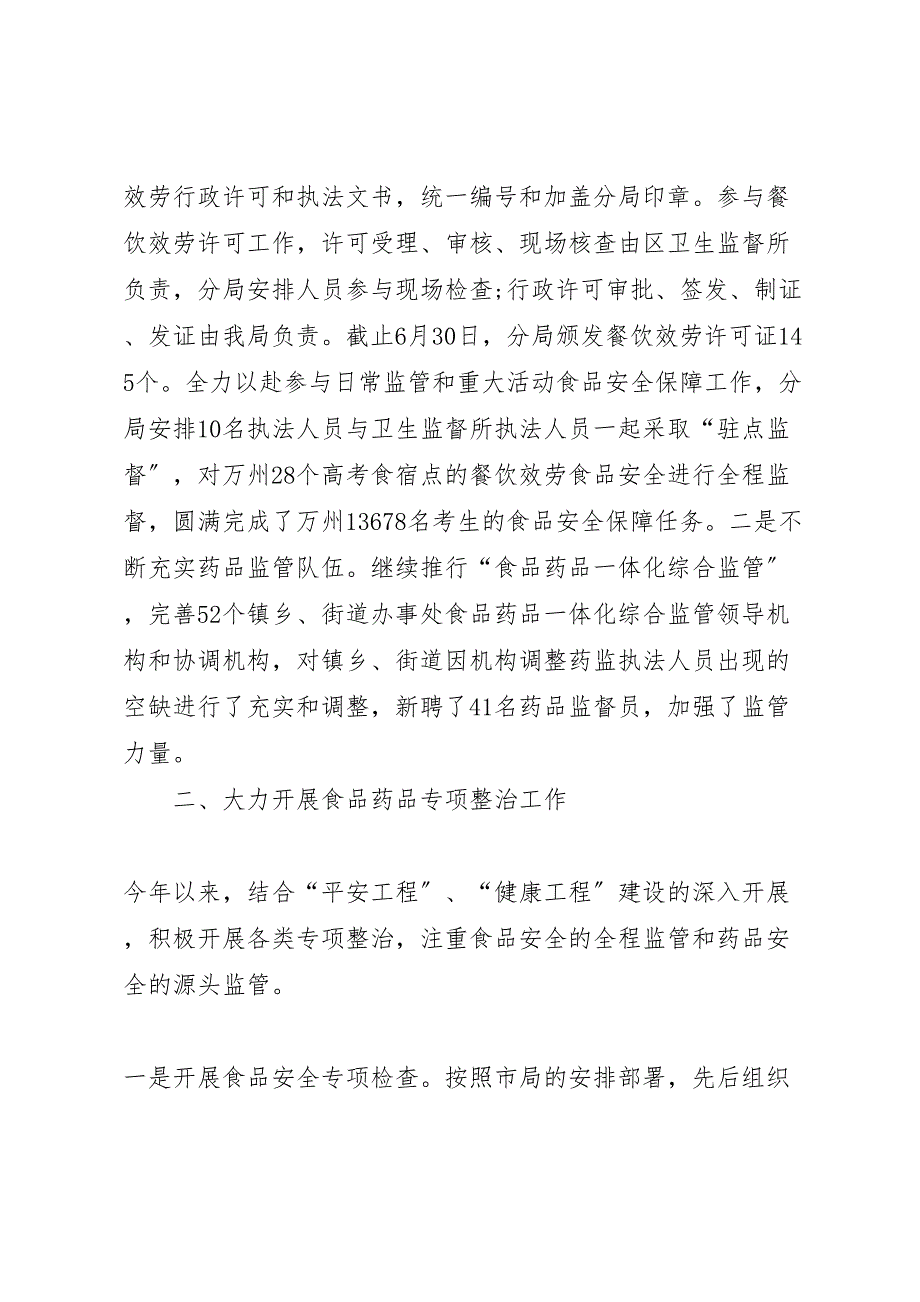 2023年食品药品安全月活动汇报总结.doc_第2页